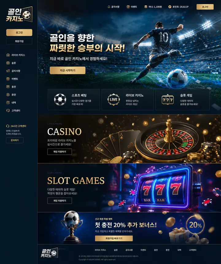 골인 골드 에디션 플랫폼 디자인 샘플