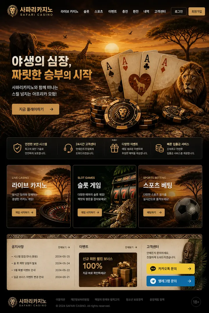사파리 시네마틱 플랫폼 디자인 샘플