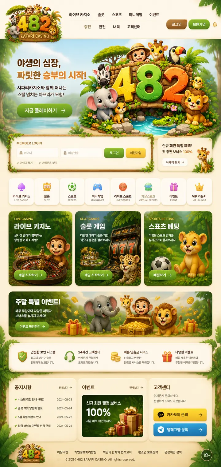 482 사파리 플랫폼 디자인 샘플