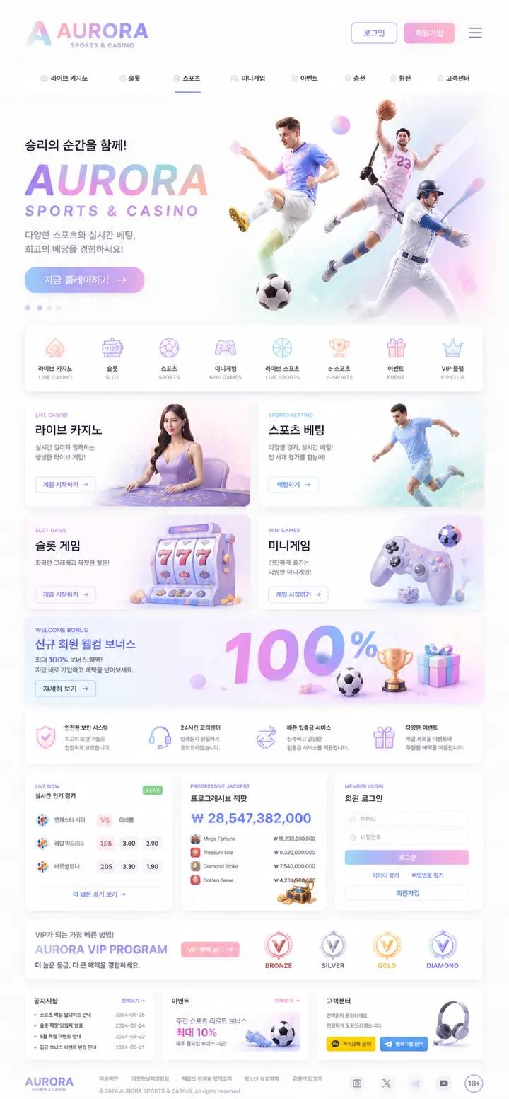 오로라 스포츠 플랫폼 디자인 샘플